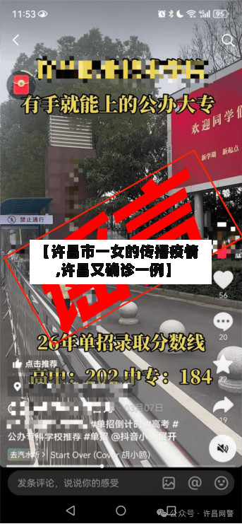 【许昌市一女的传播疫情,许昌又确诊一例】-第3张图片