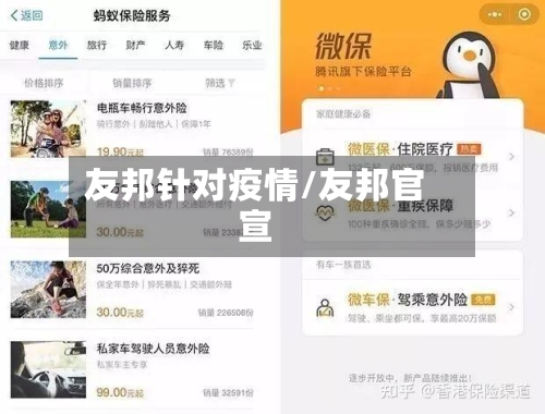 友邦针对疫情/友邦官宣