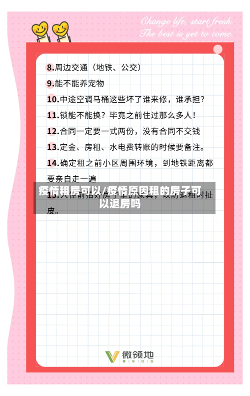 疫情租房可以/疫情原因租的房子可以退房吗-第2张图片