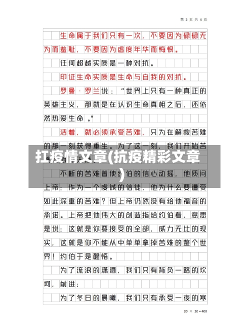 扛疫情文章(抗疫精彩文章)-第2张图片