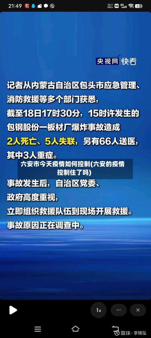 六安市今天疫情如何控制(六安的疫情控制住了吗)