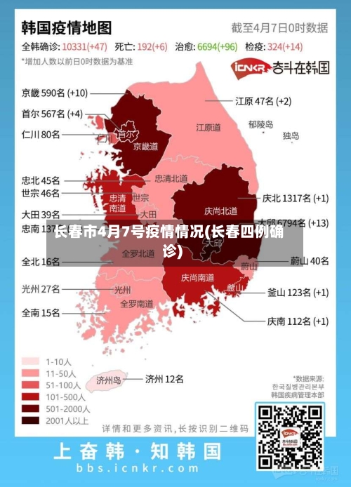 长春市4月7号疫情情况(长春四例确诊)