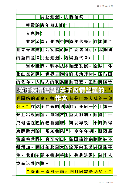 关于疫情答题/关于疫情答题的作文-第3张图片