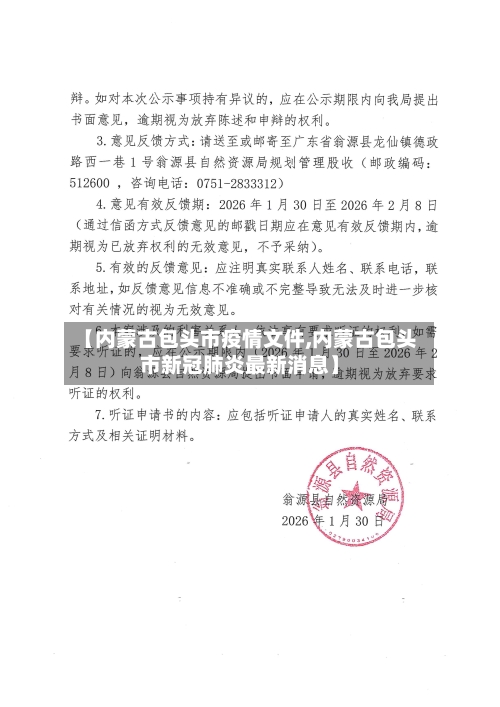 【内蒙古包头市疫情文件,内蒙古包头市新冠肺炎最新消息】