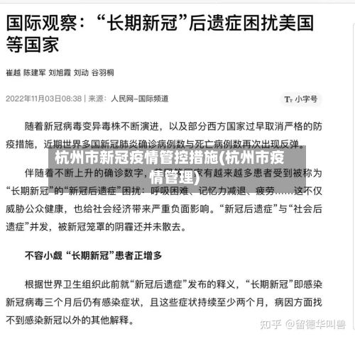 杭州市新冠疫情管控措施(杭州市疫情管理)