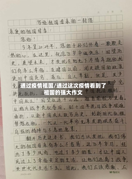 通过疫情祖国/通过这次疫情看到了祖国的强大作文