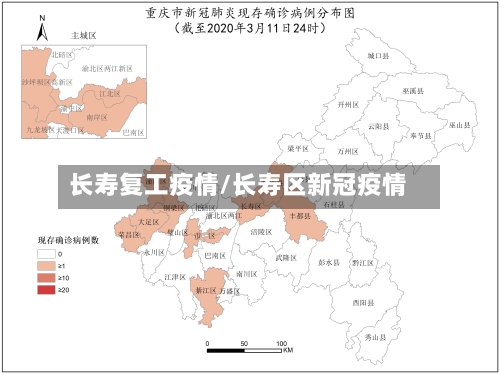 长寿复工疫情/长寿区新冠疫情
