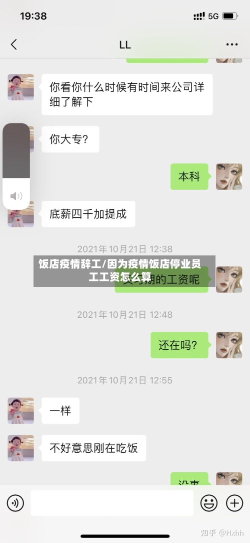 饭店疫情辞工/因为疫情饭店停业员工工资怎么算-第2张图片
