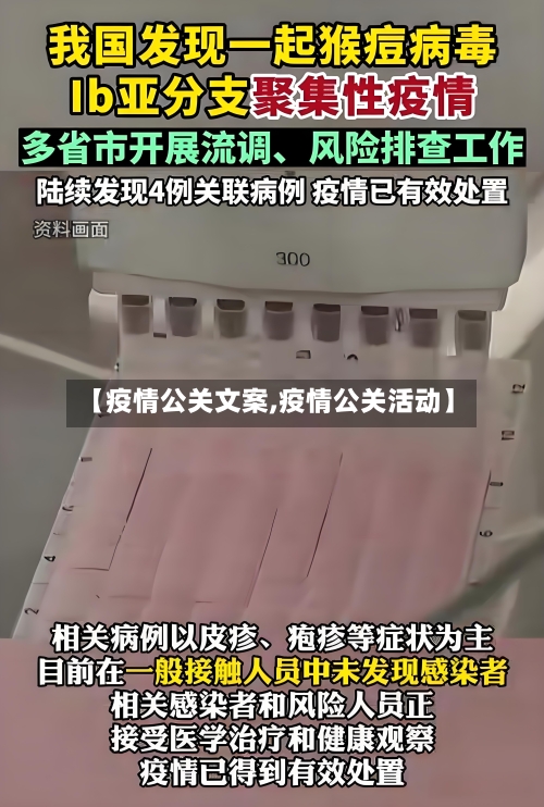 【疫情公关文案,疫情公关活动】