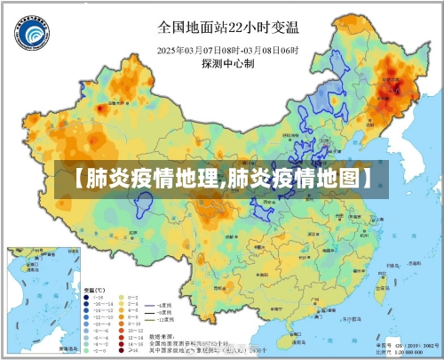 【肺炎疫情地理,肺炎疫情地图】-第2张图片