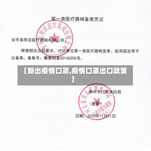 【新出疫情口罩,疫情口罩出口政策】